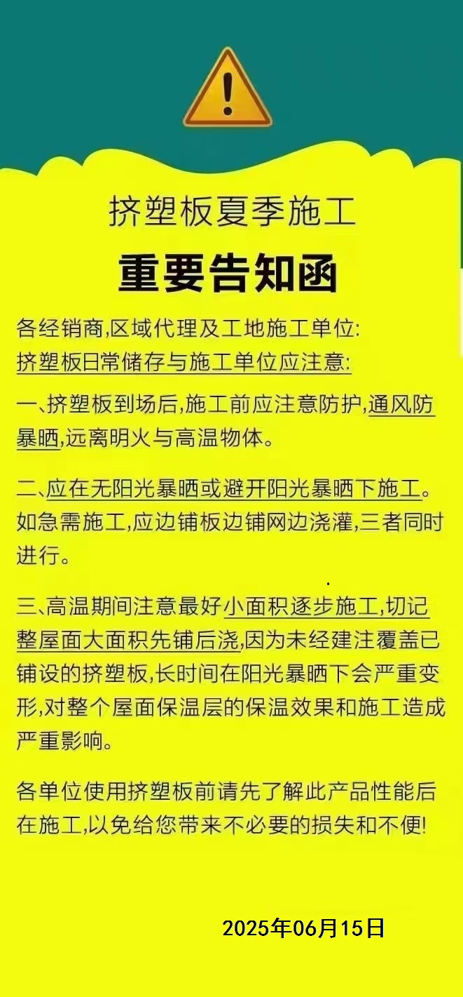 云南東南保温材料有限公司——挤塑板为什么会变形？